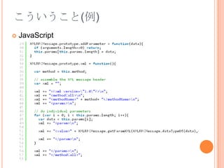 こういうこと(例)JavaScript