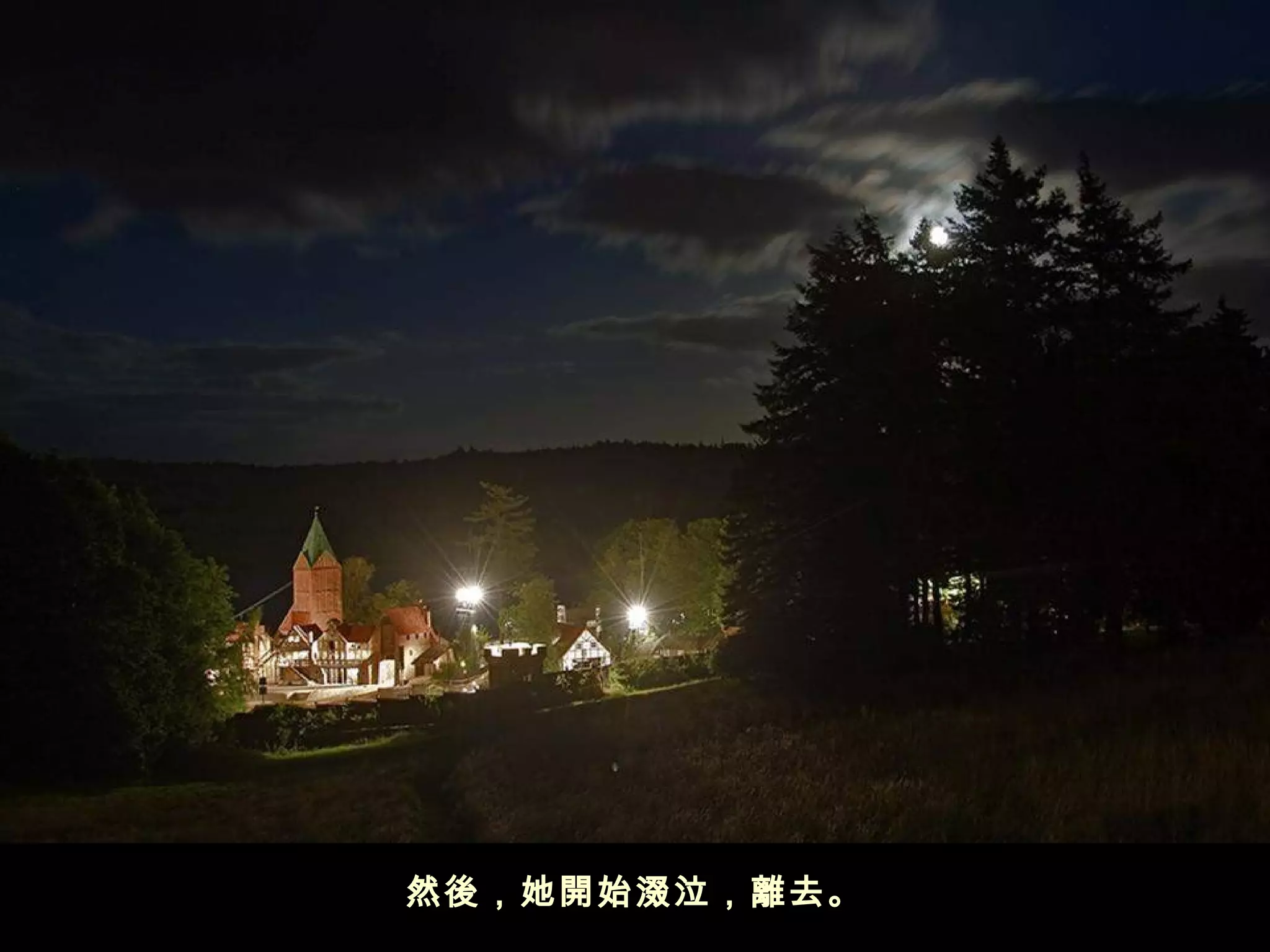 然後，她開始涰泣，離去。
 