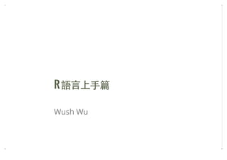 RR
Wush Wu
 