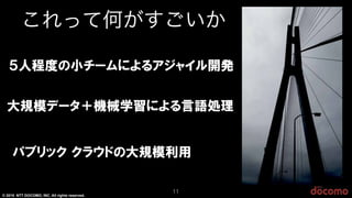 © 2015 NTT DOCOMO, INC. All rights reserved.
これって何がすごいか
11
 