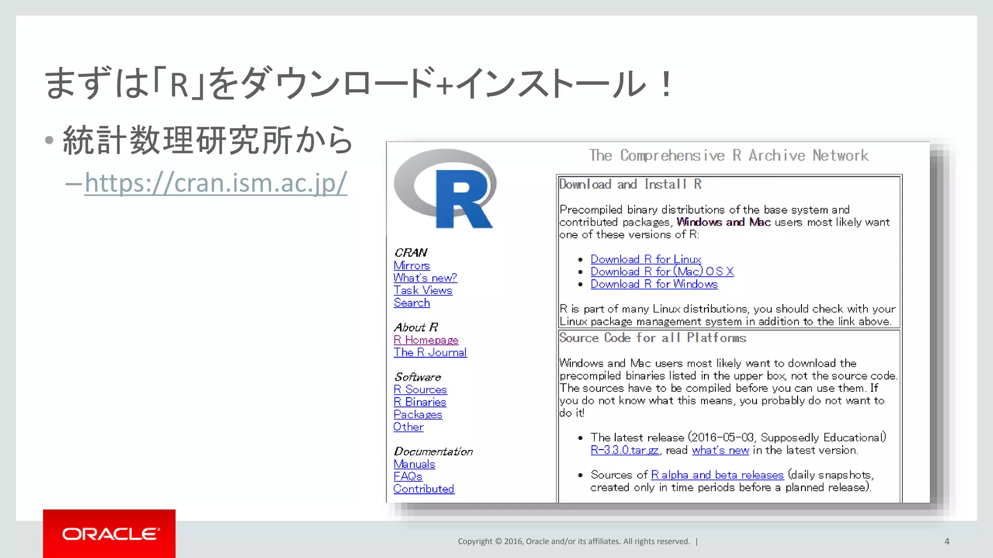 Copyright © 2016, Oracle and/or its affiliates. All rights reserved. |
まずは「R」をダウンロード+インストール！
• 統計数理研究所から
–https://cran.ism.ac.jp/
4
 