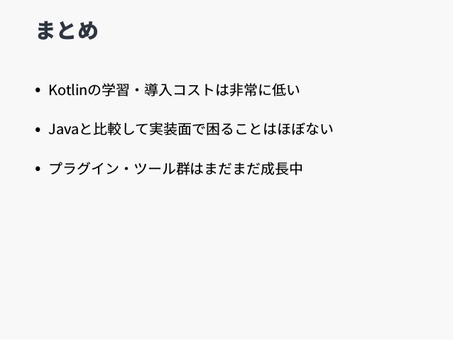 ホットペッパービューティー Kotlin採用時の懸念と実際