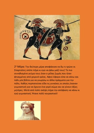 ΑΡΧΑΙΑ ΣΠΑΡΤΗ