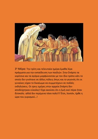 ΑΡΧΑΙΑ ΣΠΑΡΤΗ