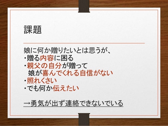 箱入り娘と 箱贈り親父