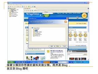 接著分類到你想要的資料夾做分類。既然是 Blog ， 就丟到 Blog 類吧  