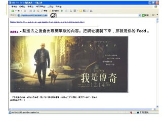 - 點進去之後會出現簡單版的內容。把網址複製下來，那就是你的 Feed 。 