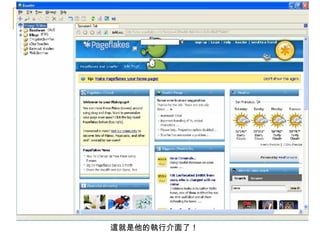 這就是他的執行介面了！ 