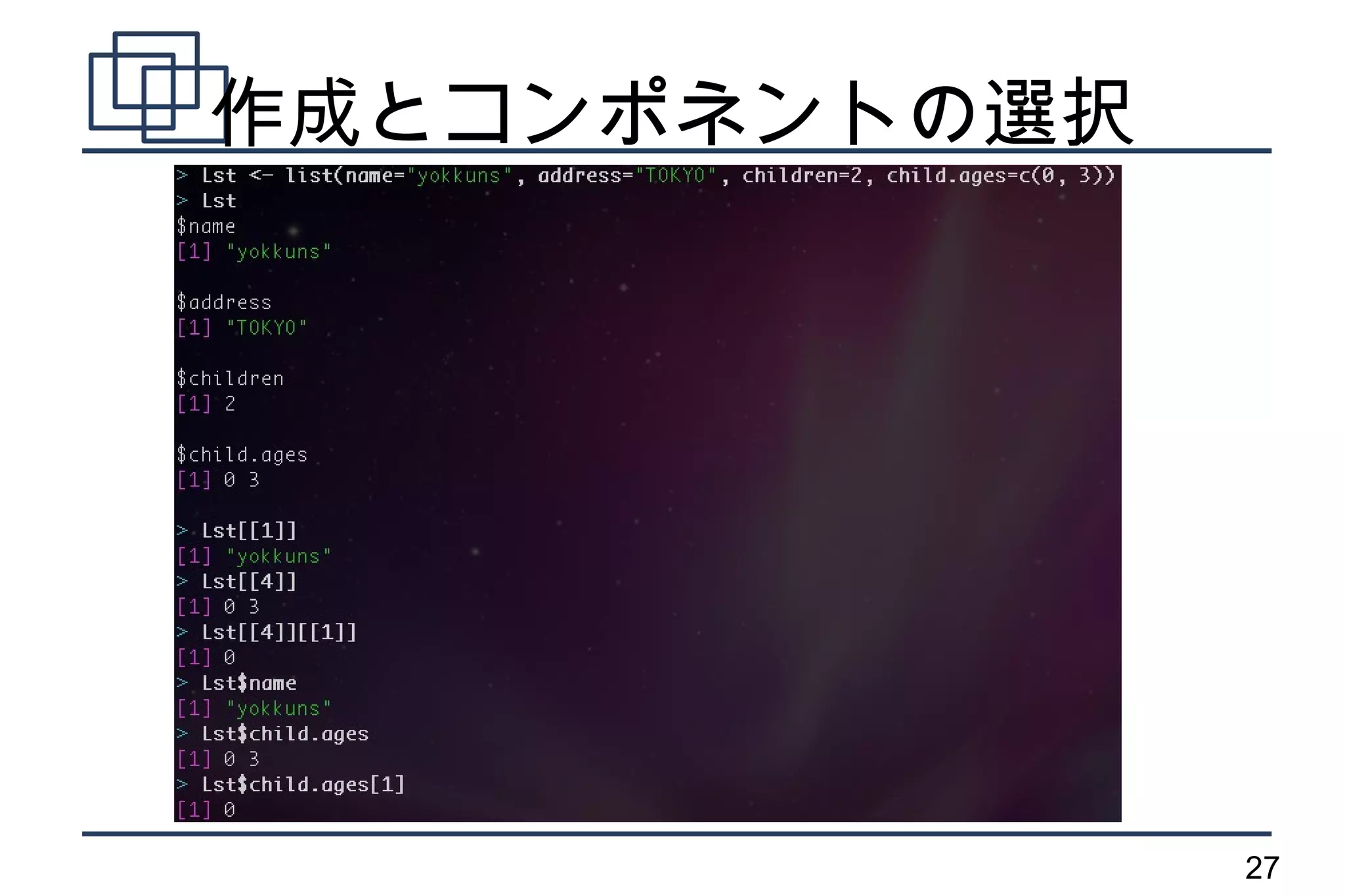 作成とコンポネントの選択




               27
 