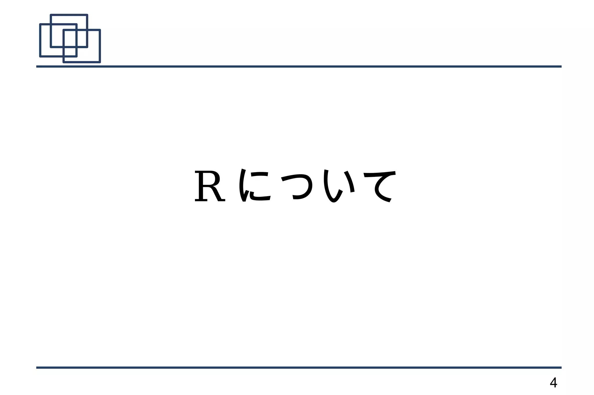 R について



         4
 