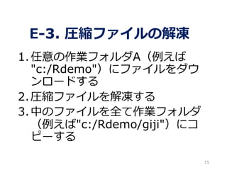 1.IեA
"c:/Rdemo"˥ե
`ɤ
2.Rsե
3.ФΥեȫIե
"c:/Rdemo/giji"˥
ԩ`
15
E-3. Rsեν
 