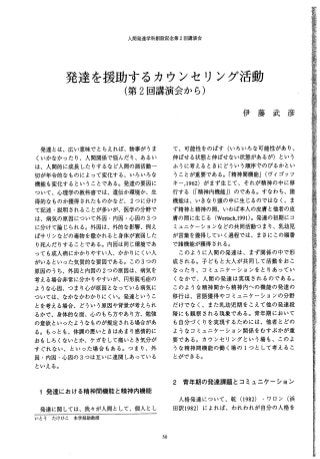 R056 伊藤武彦 (1996). 発達を援助するカウンセリング活動　和光大学人間関係学部紀要, 1, 50 56.