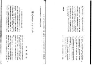 R069 伊藤武彦 (1998). 偏見とカウンセリング　井上孝代（編）　現代のエスプリ,377,59-67．