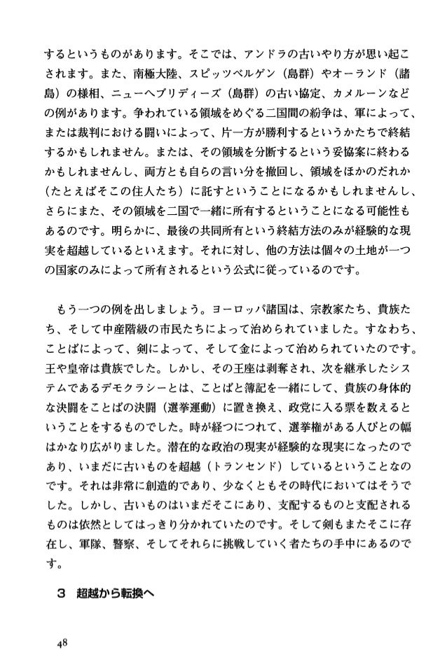 R076 ヨハン・ガルトゥング 伊藤武彦(編) 奥本京子(訳) (2000). 平和的手段による紛争の転換:超越法 平和文化