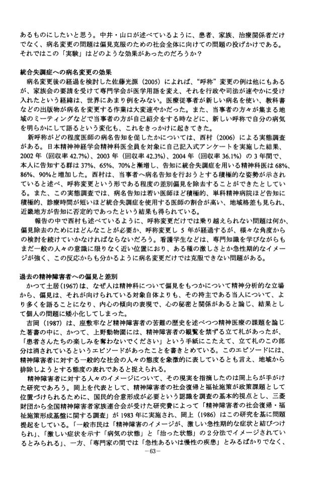 R095 小平朋江 伊藤武彦 06 精神障害者の偏見と差別とスティグマの克服 マクロ カウンセリング研究 5 62 73