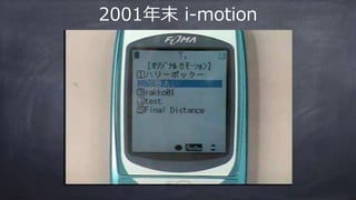 2001年末 i-motion
 