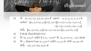 ปริภูมิเวกเตอร์
 