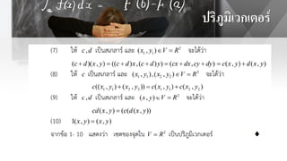 ปริภูมิเวกเตอร์
 