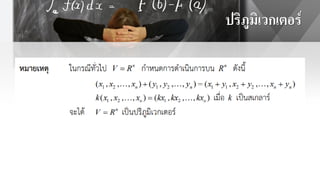 ปริภูมิเวกเตอร์
 