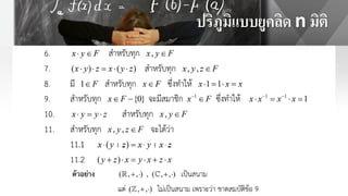 ปริภูมิแบบยูคลิด n มิติ
 