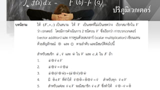 ปริภูมิเวกเตอร์
 