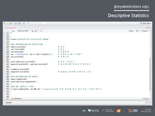  시즌2
Population
Sample
Descriptive	
 