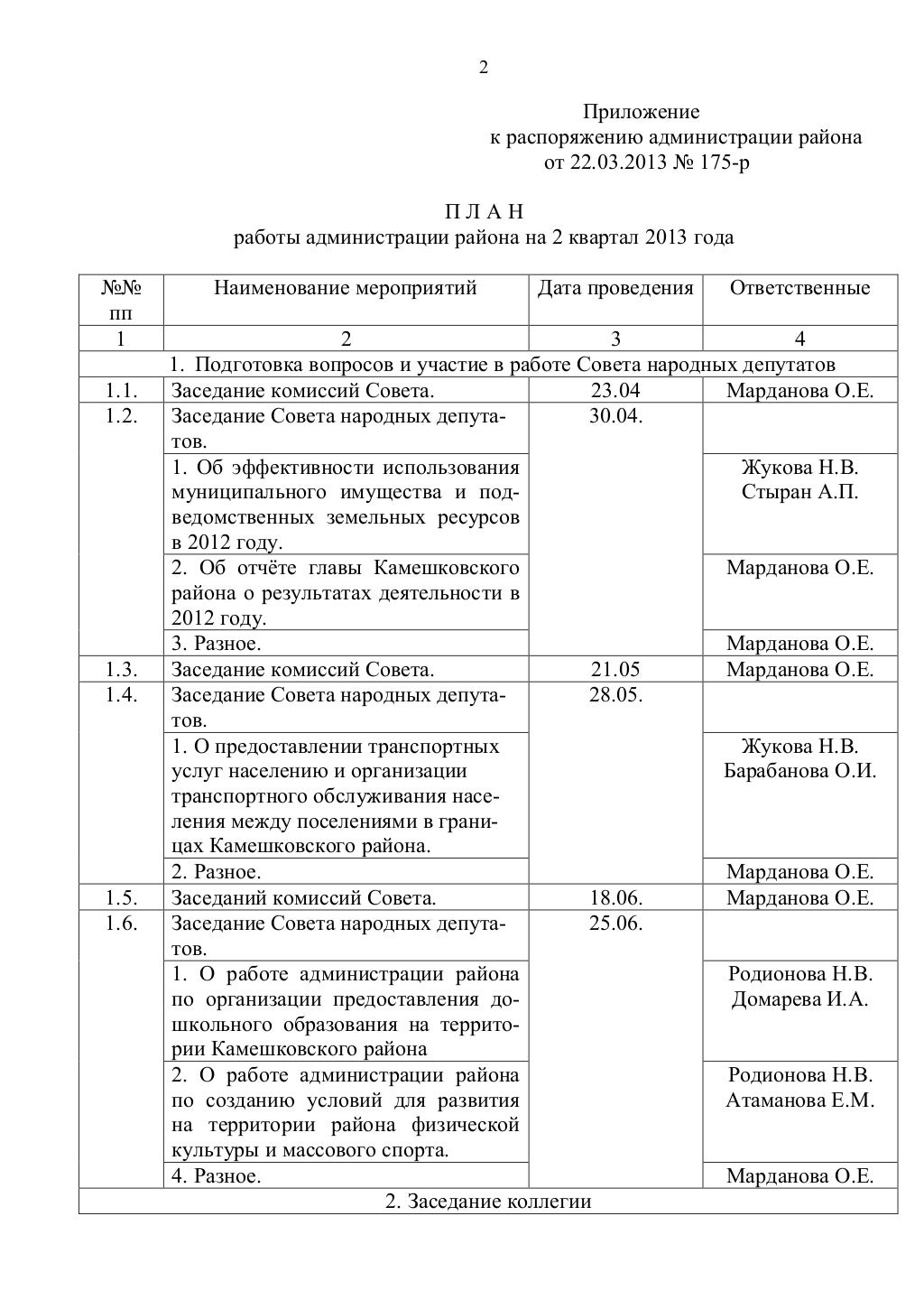 Генератор плана работы