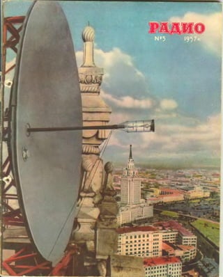 Журнал Радио 1957 05
