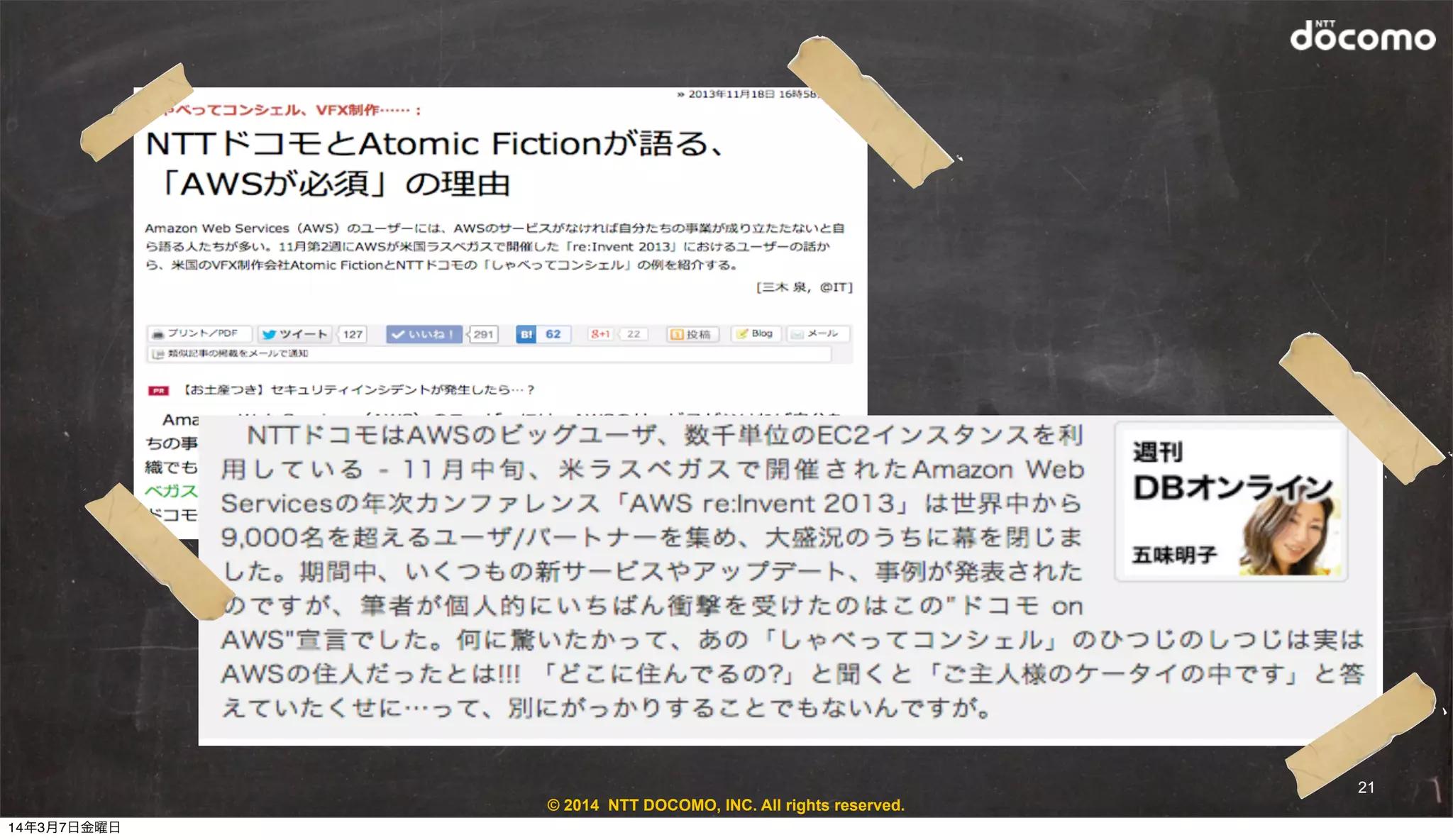 © 2014 NTT DOCOMO, INC. All rights reserved.
21
14年3月7日金曜日
 