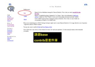 請選base
contrib是套件庫
 