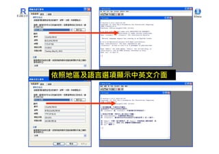 依照地區及語言選項顯示中英文介面
 