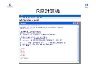 R當計算機
 