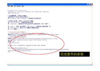 完成套件的安裝
 