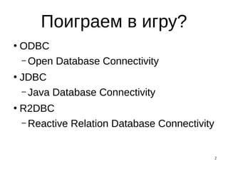 Concepts of r2dbc. Understanding and use cases | PDF