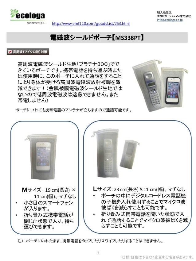 スマホ携帯電話対策ポーチ