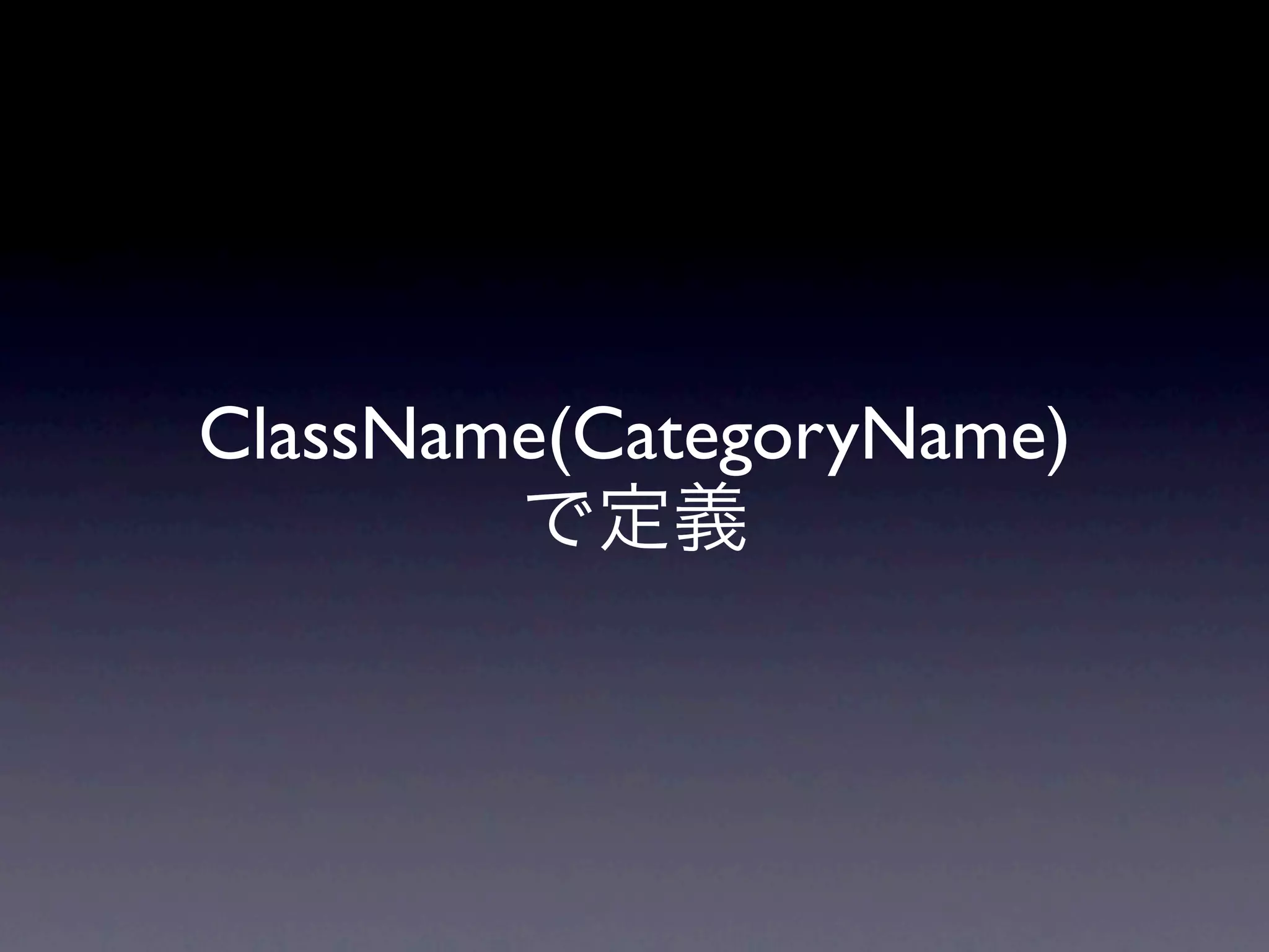 ClassName(CategoryName) 