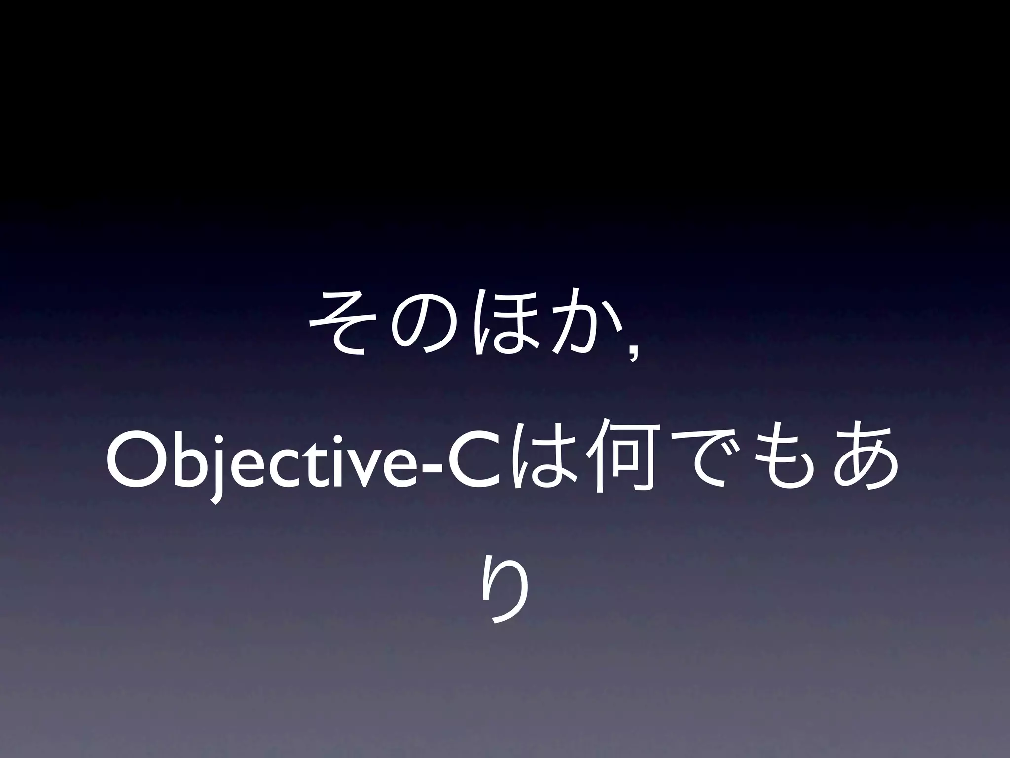 Objective-C 