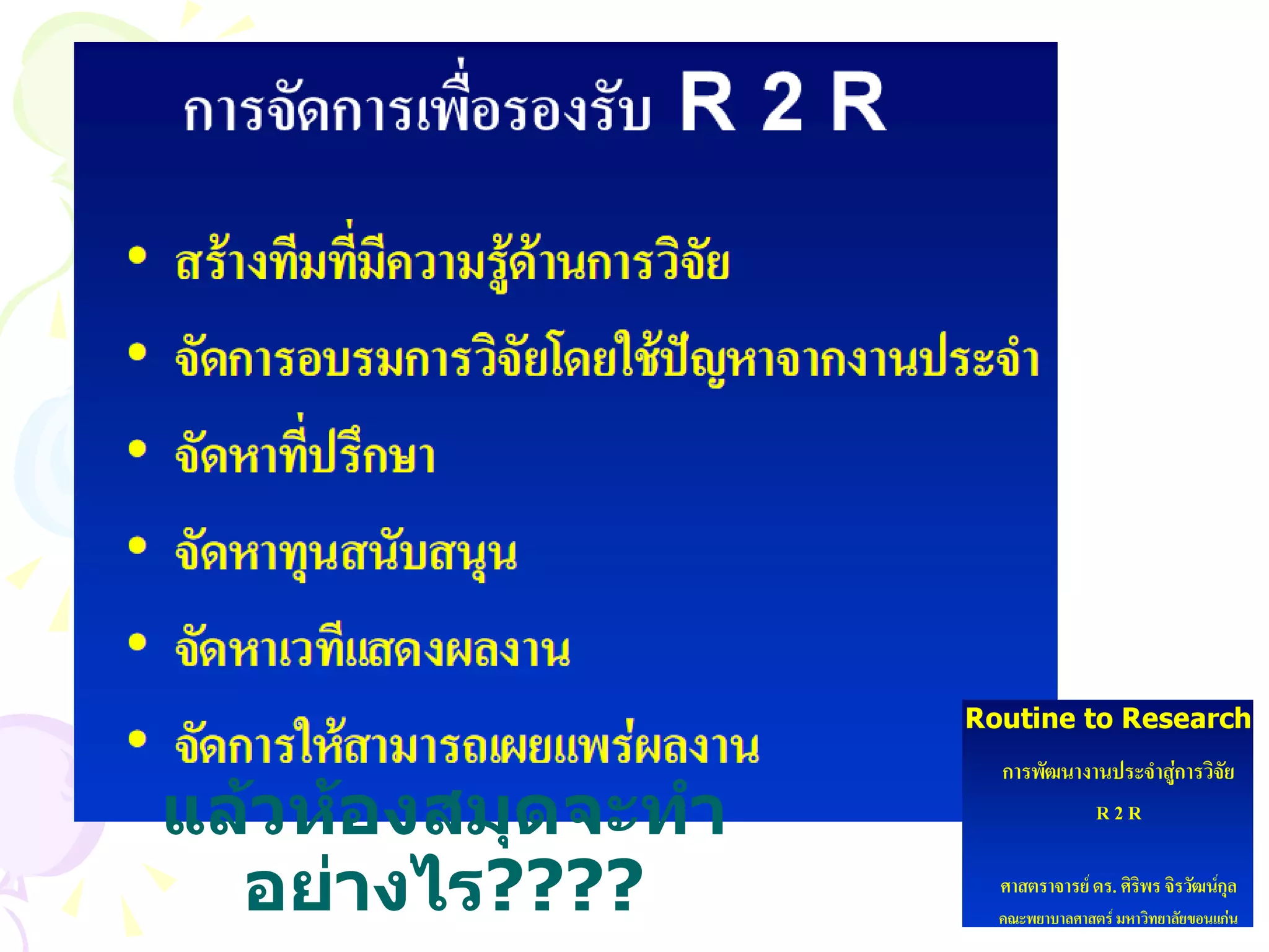 แล้วห้องสมุดจะทำอย่างไร ???? 