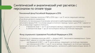 Дипломная Презентация По Учету Труда И Расчетов С Персоналом По.