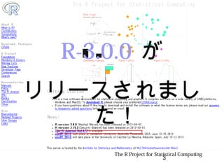 3
R-3.0.0
リリース！
The R Project for Statistical Computing

 