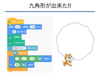 九角形が出来た!!
 