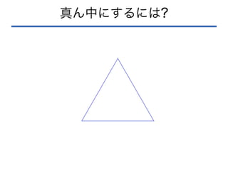 真ん中にするには?
 