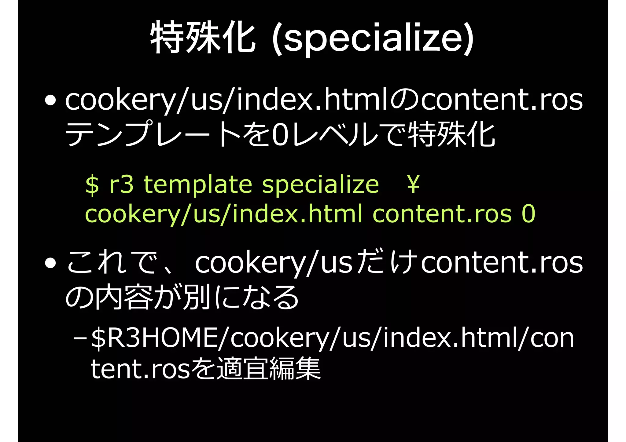 テンプレート管理ツール r3