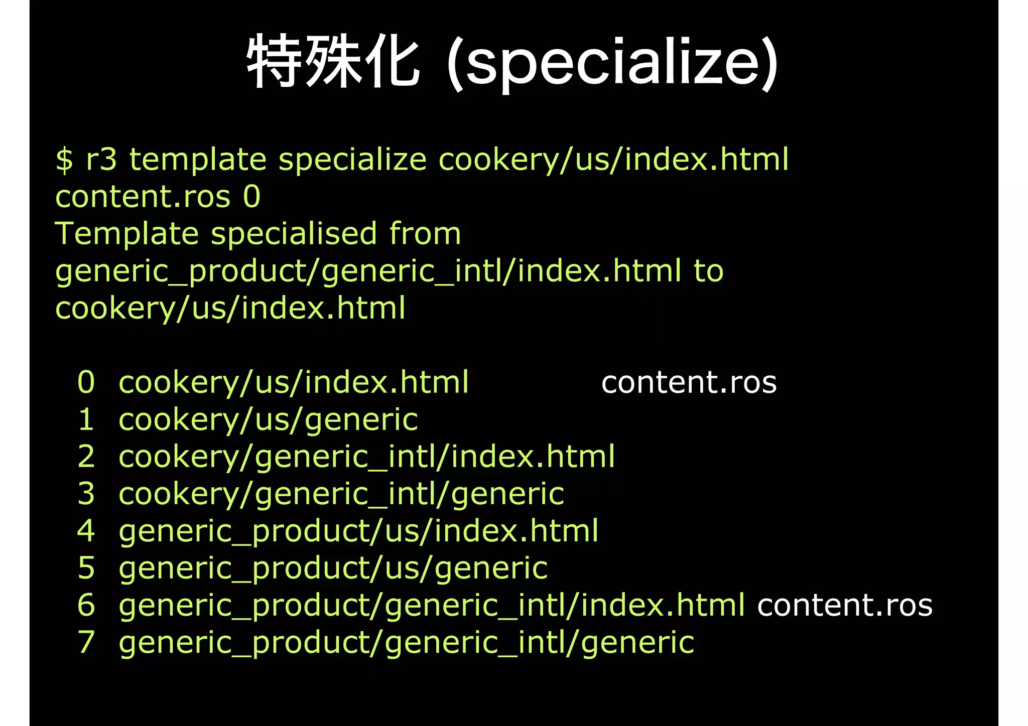 テンプレート管理ツール r3