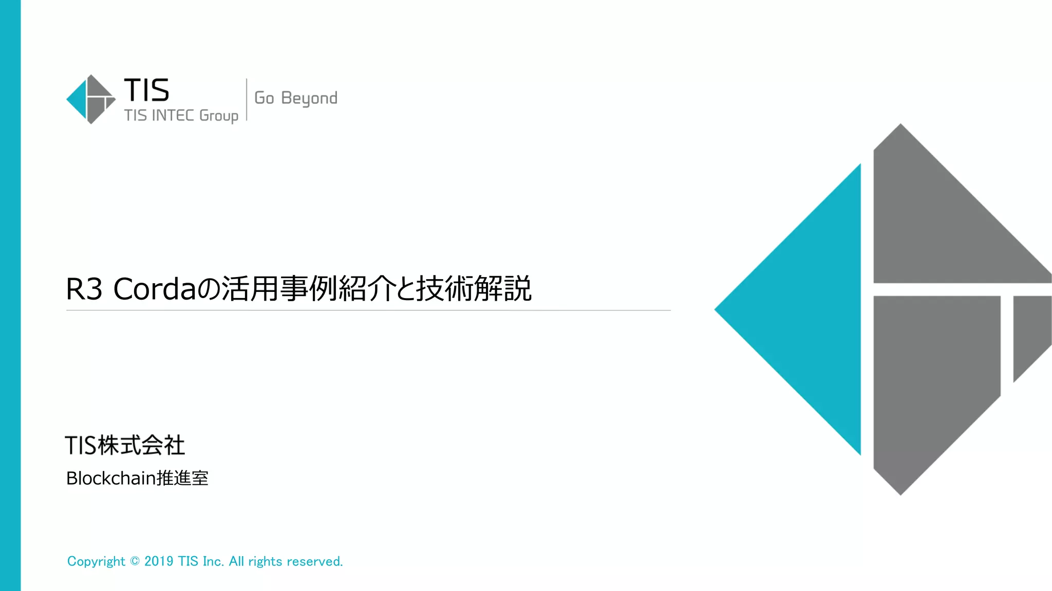 R3 Cordaの活用事例紹介と技術解説 | PDF