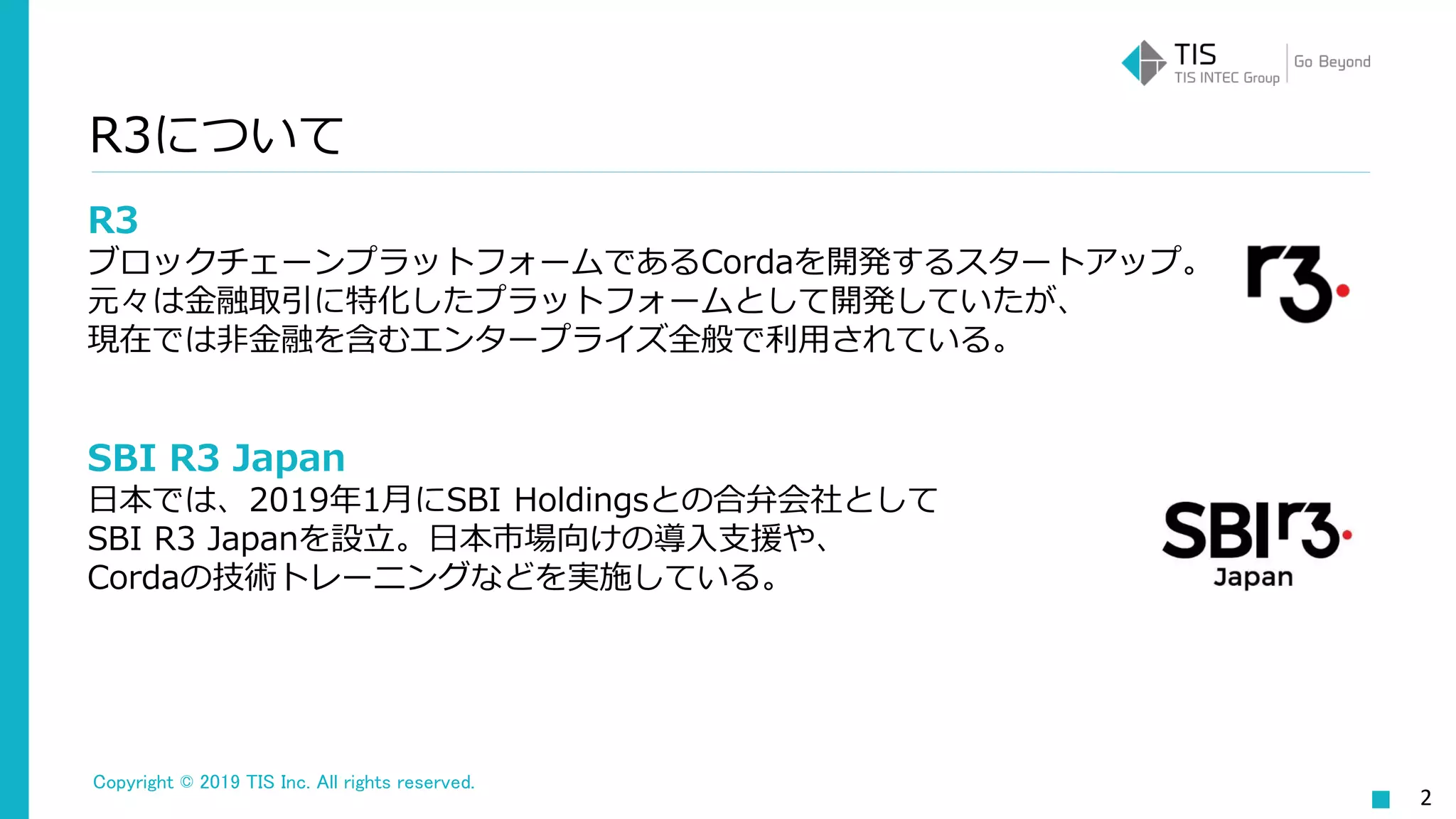 R3 Cordaの活用事例紹介と技術解説 | PDF