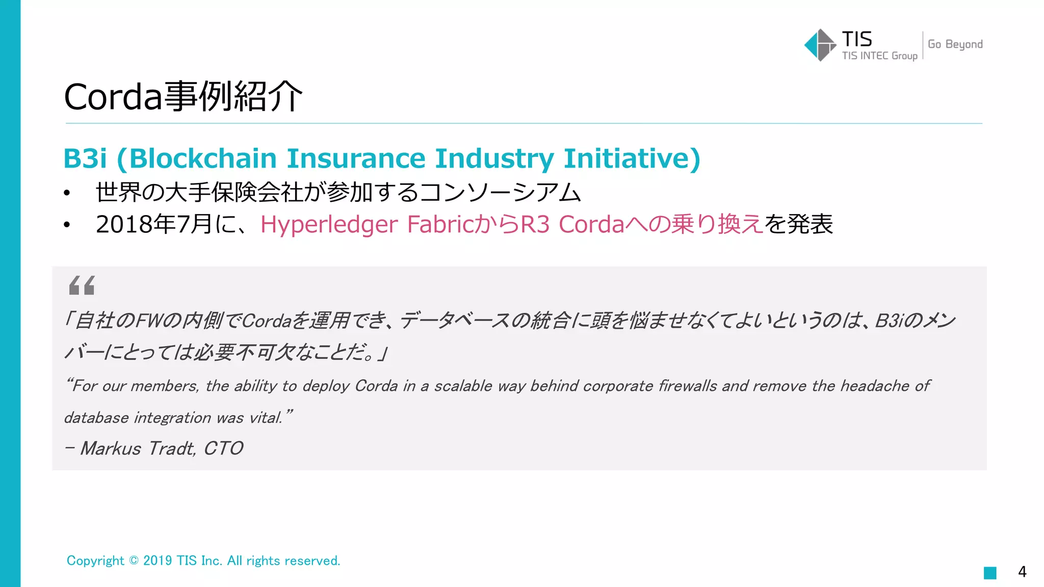 R3 Cordaの活用事例紹介と技術解説 | PDF