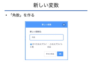 新しい変数
●
「角数」を作る
 