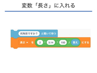 変数「長さ」に入れる
 