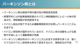 非専門医が行うパーキンソン病診療のポイントについて【ADVANCED】 | PPTX